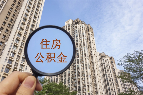 百色住房公积金封存多久可以取（公积金封存多久可以提取一次?）