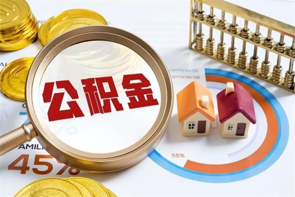 百色公积金离职后怎么取（公积金离职了怎么提取出来）